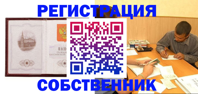 временная регистрация в ЕАО