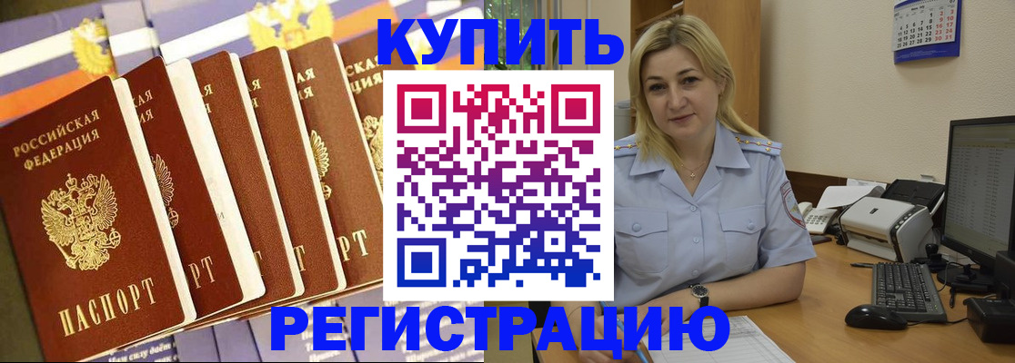временная регистрация в квартире в ЕАО
